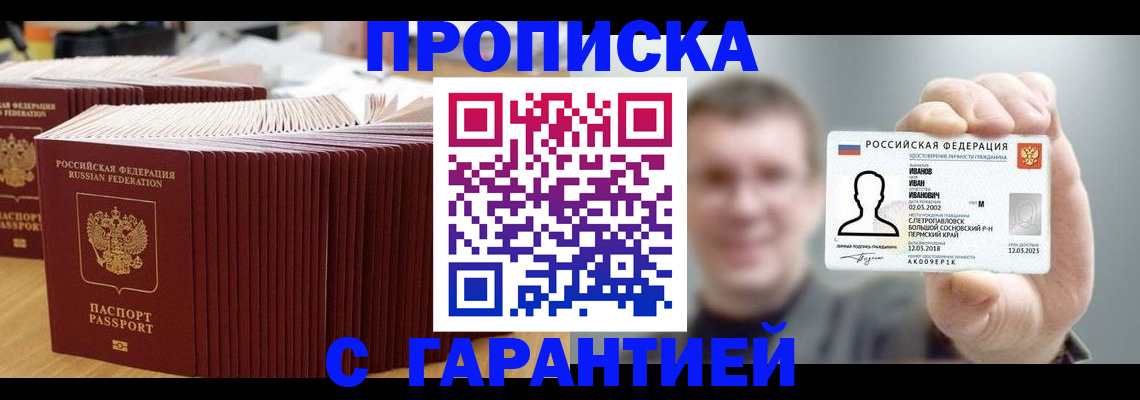 временная прописка в Стрежевом