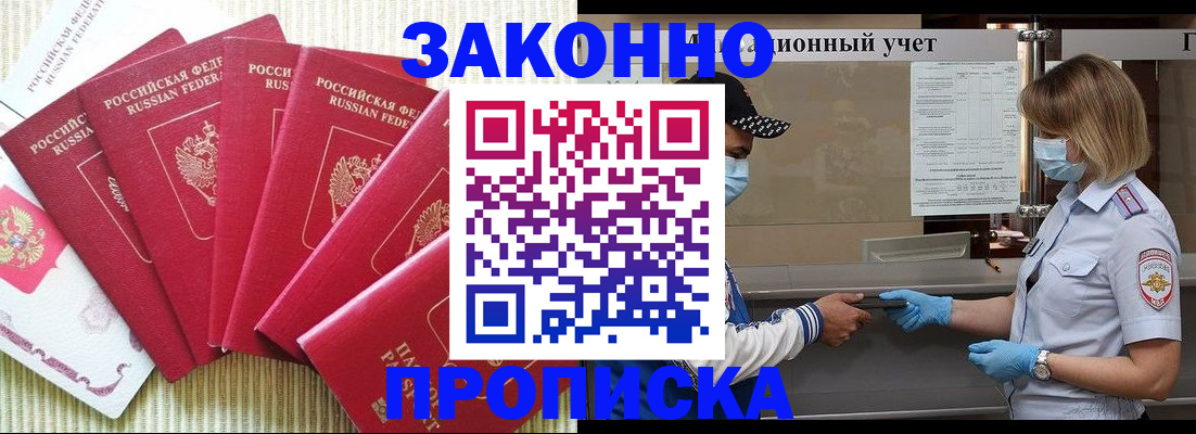 прописка для военкомата в Стрежевом